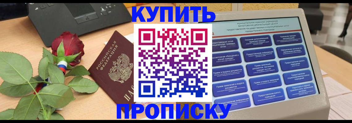 прописка в Далматово